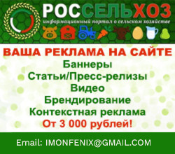 Реклама на Россельхоз